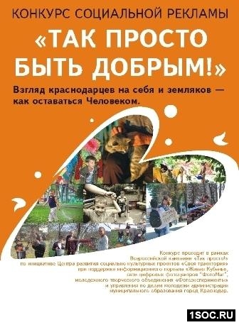 Добрый Краснодар