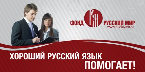 русский язык