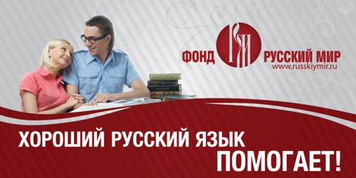 русский язык