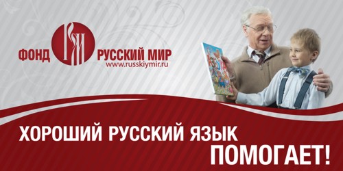 русский язык