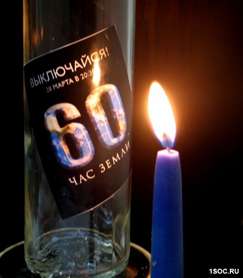 Акция Час Земли