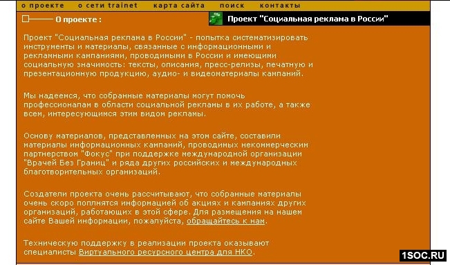 Первый сайт о социальной рекламе