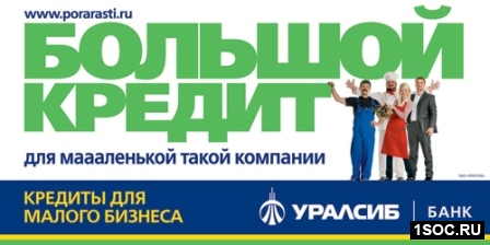 Уралсиб