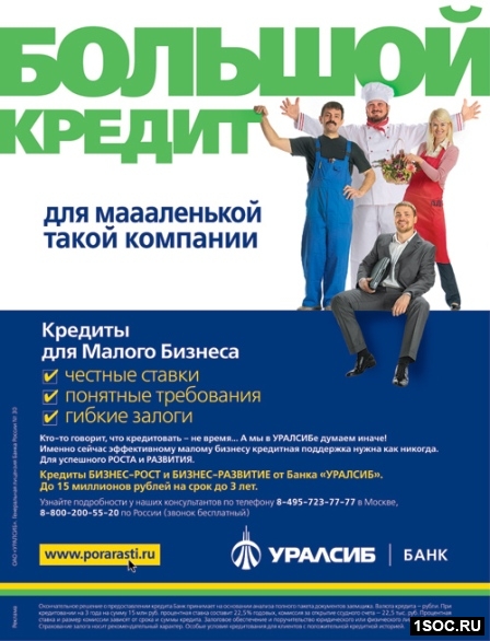 Уралсиб