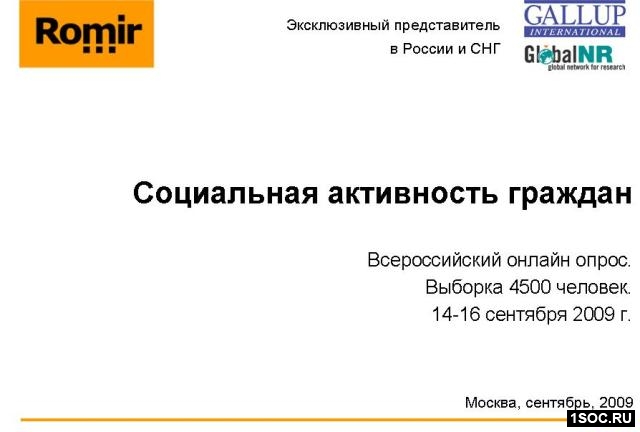 Ромир