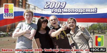 Год молодежи