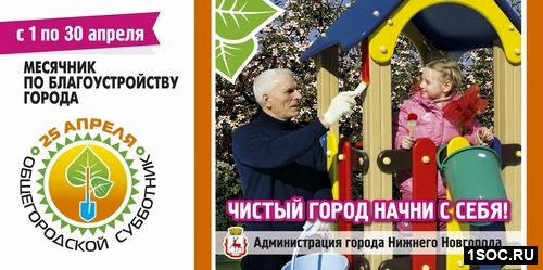 Социальная реклама в Нижнем Новгороде