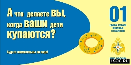 А что делаете Вы, когда ВАШИ дети КУПАЮТСЯ?