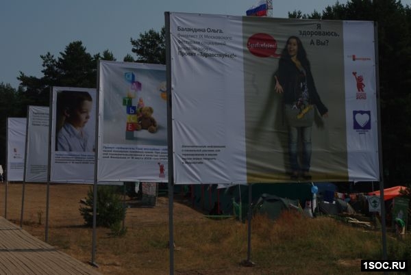 Селигер 2010