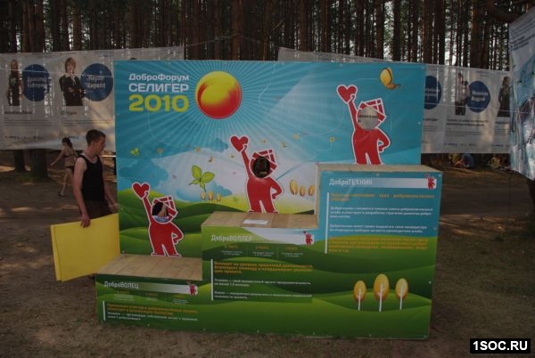 Селигер 2010