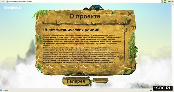 Greenpeace
