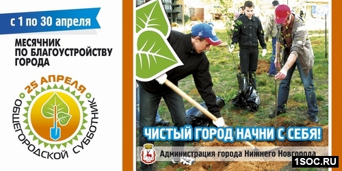 Социальная реклама в Нижнем Новгороде