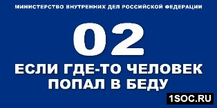 02 - телефон доверия