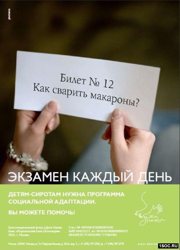 Лучшая социальная реклама России