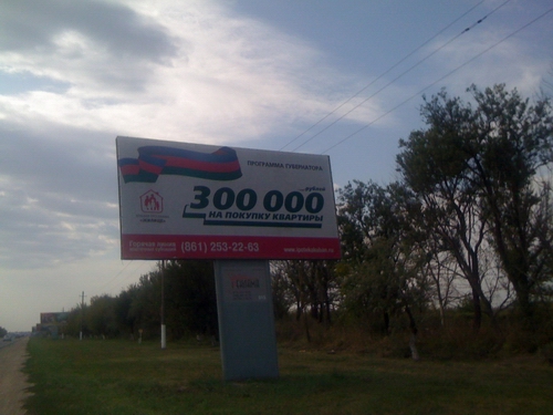 социальная реклама в Анапе