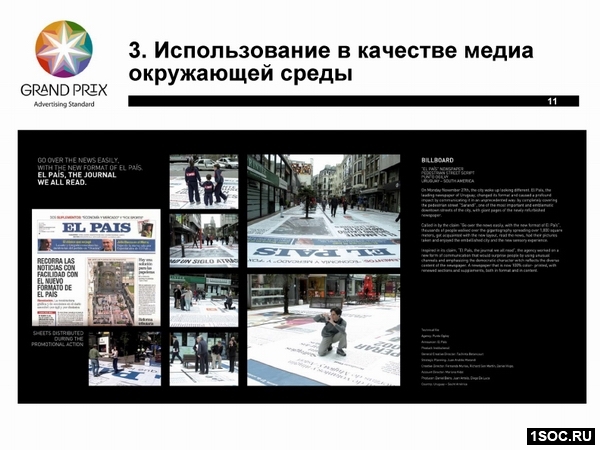Использование в качестве медиа окружающей среды