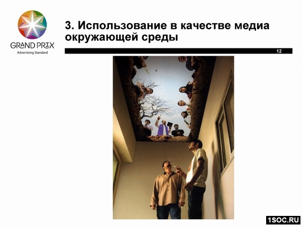 Использование в качестве медиа окружающей среды