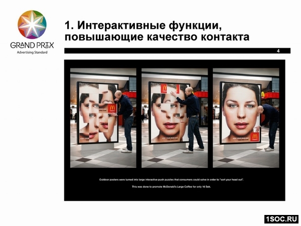 Интерактивные функции, повышающие качество контакта