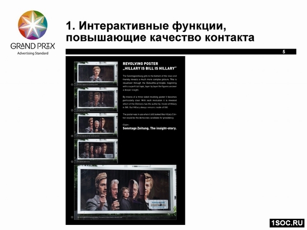 Интерактивные функции, повышающие качество контакта