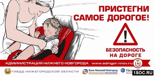 Социальная реклама в Нижнем Новгороде