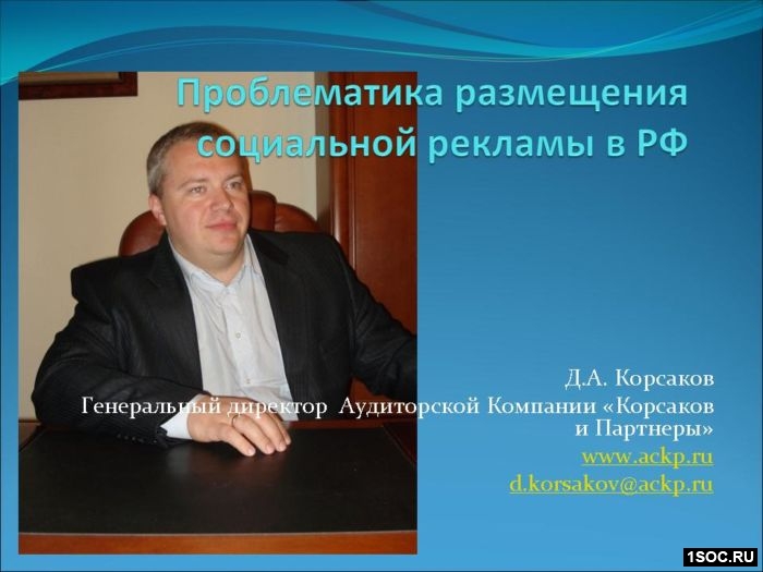 Корсаков