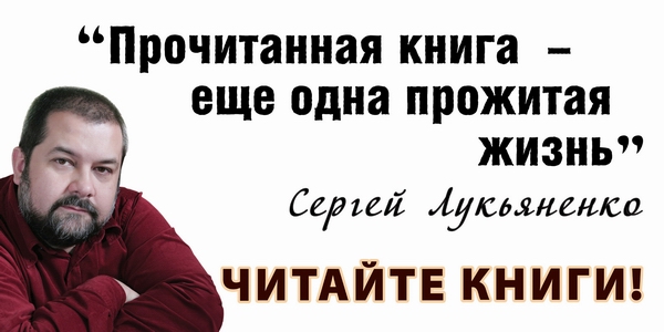 Лукьяненко