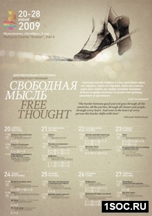 Свободная мысль 