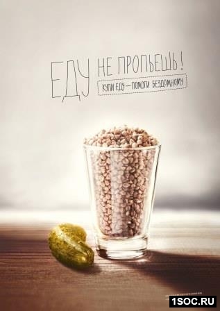 Еду не пропьешь!