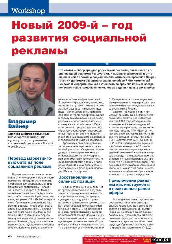 2009 Социальная реклама Владимир Вайнер статья