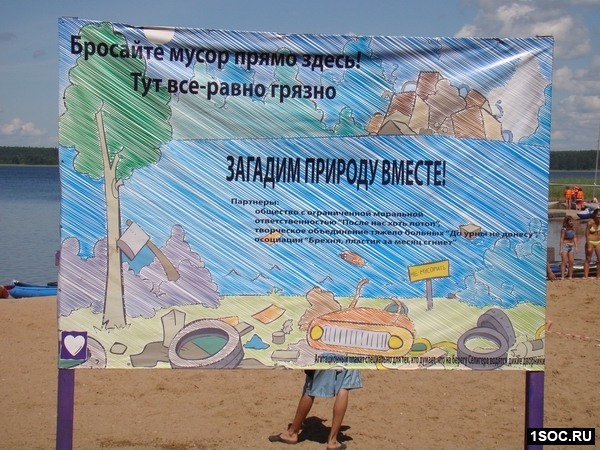 Социальная реклама на территории Форума