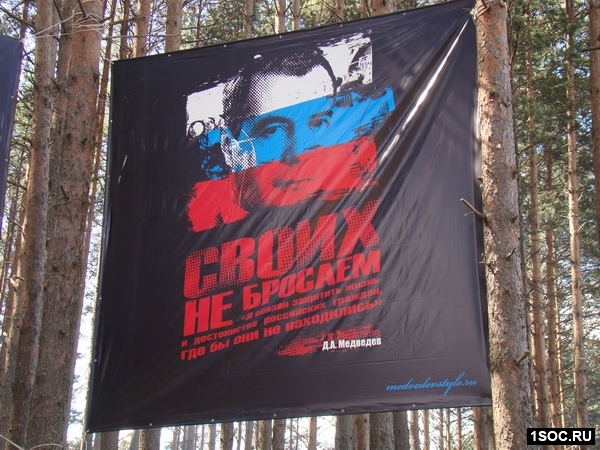 Социальная реклама на территории Форума