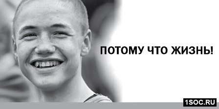 Потому что жизнь