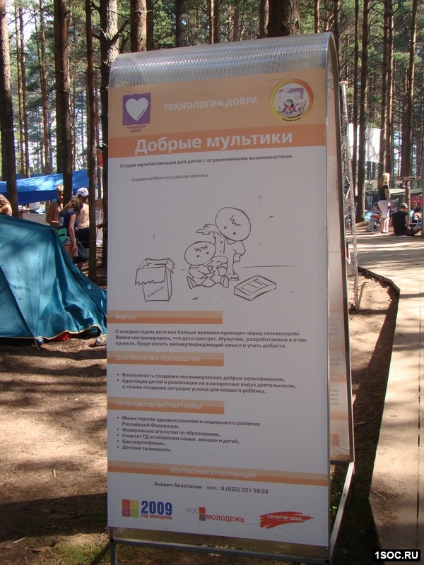 Социальные проекты на территории Форума