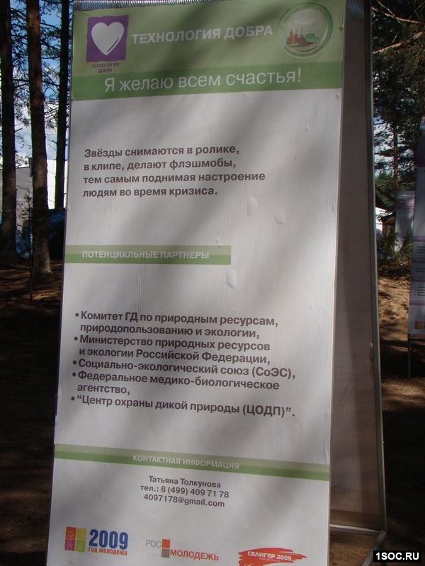 Социальные проекты на территории Форума