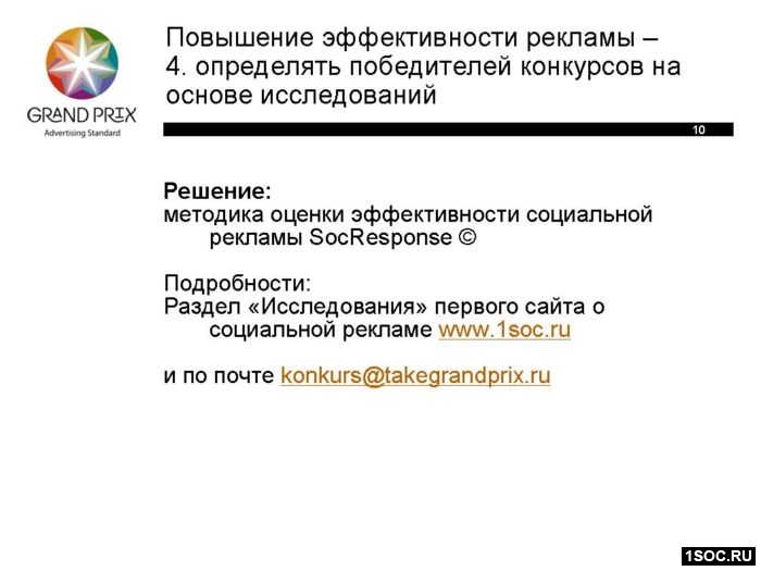 Центр рекламных исследований 