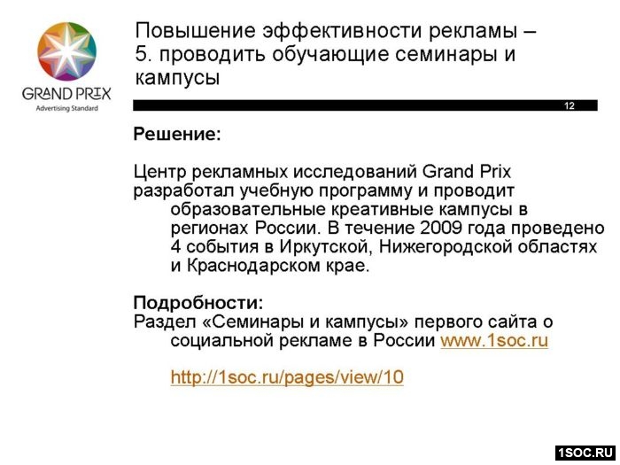 Центр рекламных исследований 