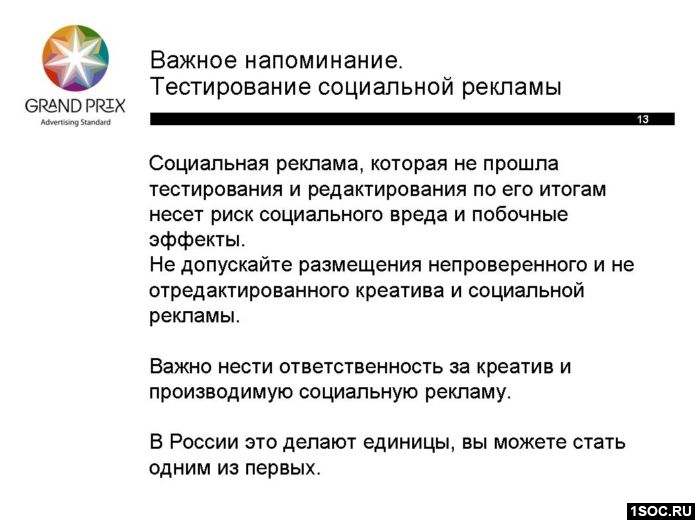 Центр рекламных исследований 