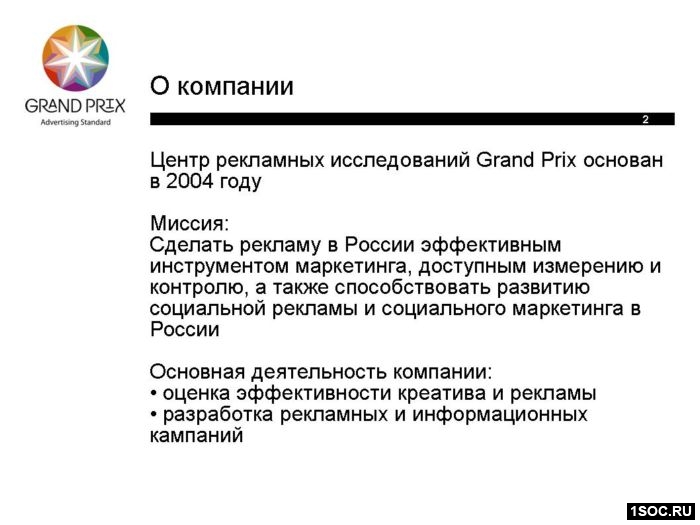 Центр рекламных исследований 