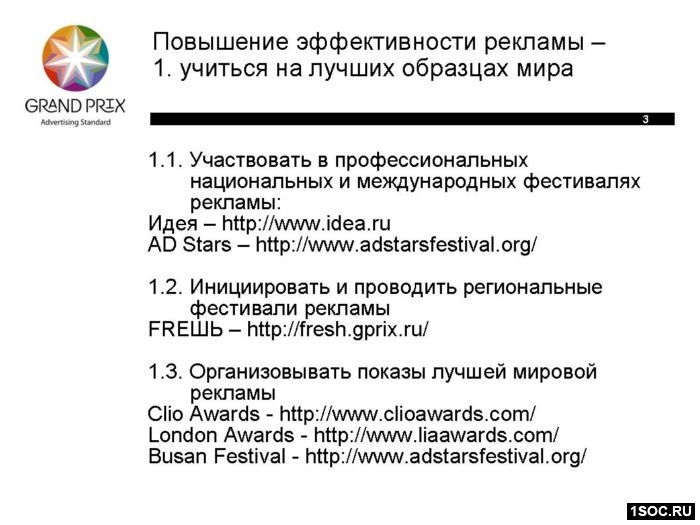 Центр рекламных исследований 