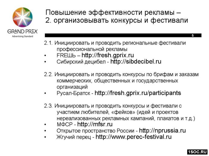 Центр рекламных исследований 