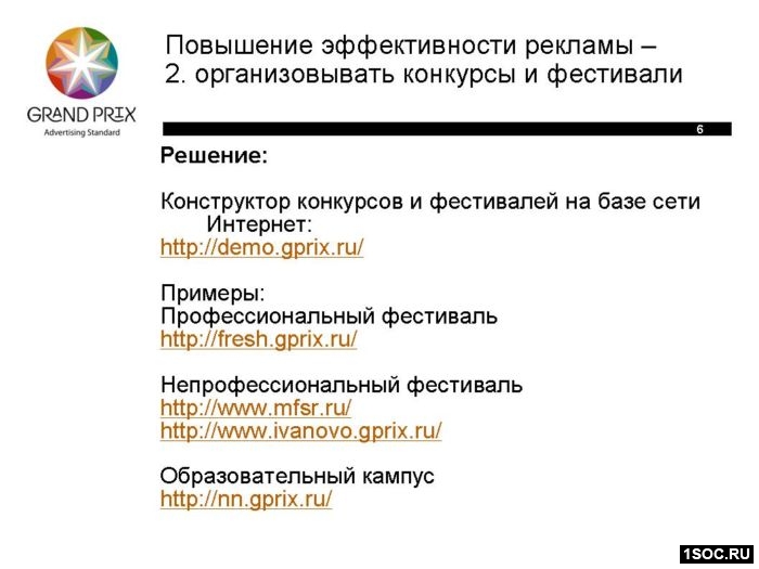 Центр рекламных исследований 