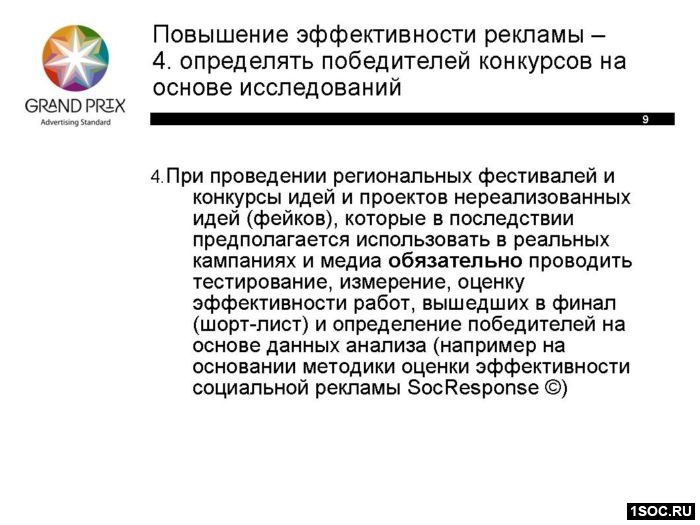 Центр рекламных исследований 