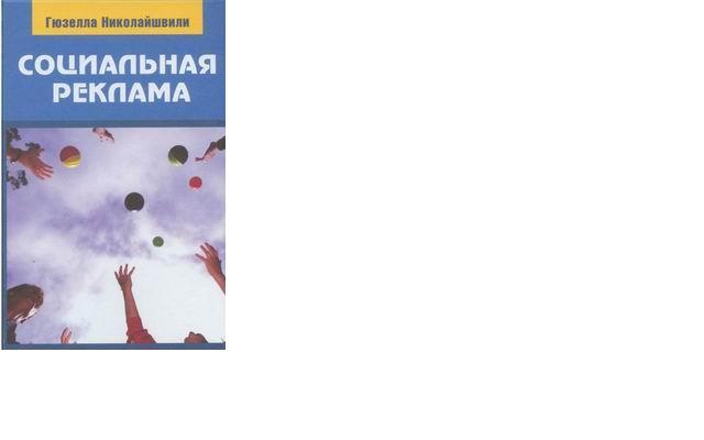 Социальная реклама