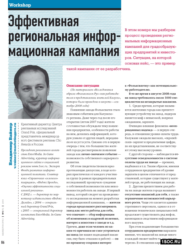 Региональная информационная кампания
