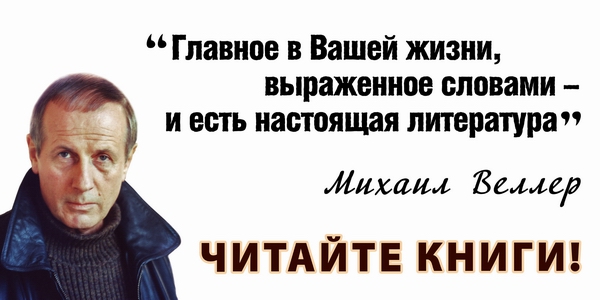 Веллер