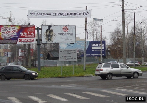 Что для меня справедливость? Архангельск