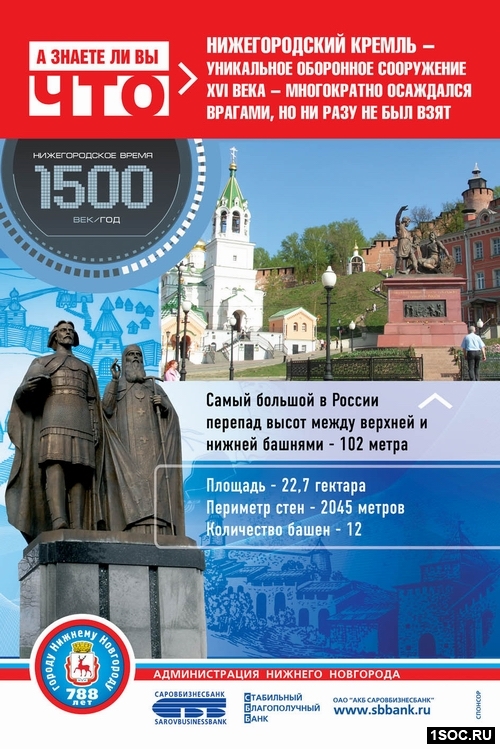 Социальная реклама в Нижнем Новгороде