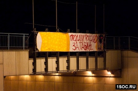 Акция Москва