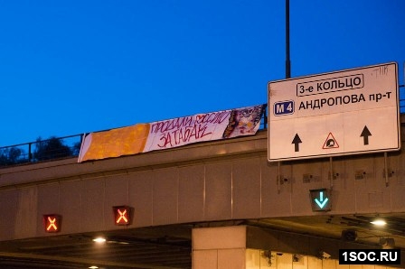Акция Москва