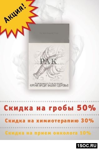 Антитабачный проект в Томске